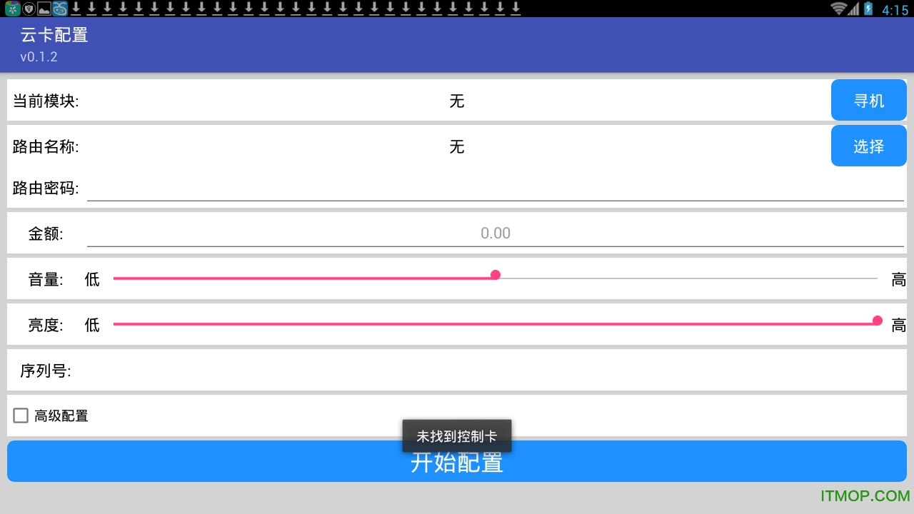 瑞合信云卡配置软件v0.1.2 官网安卓版
