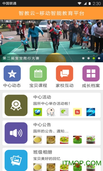 智教云家长端v1.0 安卓版