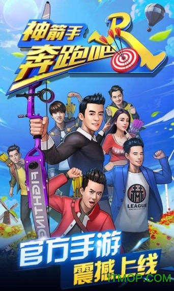 奔跑吧神箭手游戏