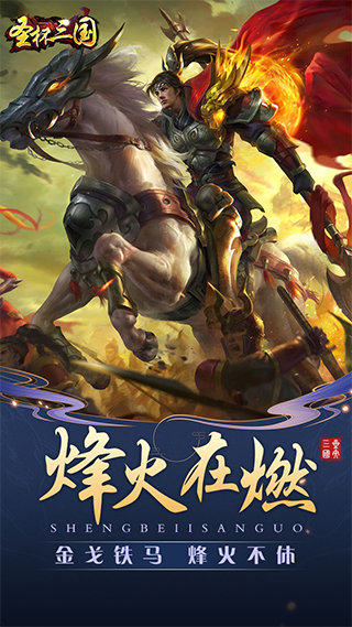 圣杯三国bt公益服v1.0 安卓版