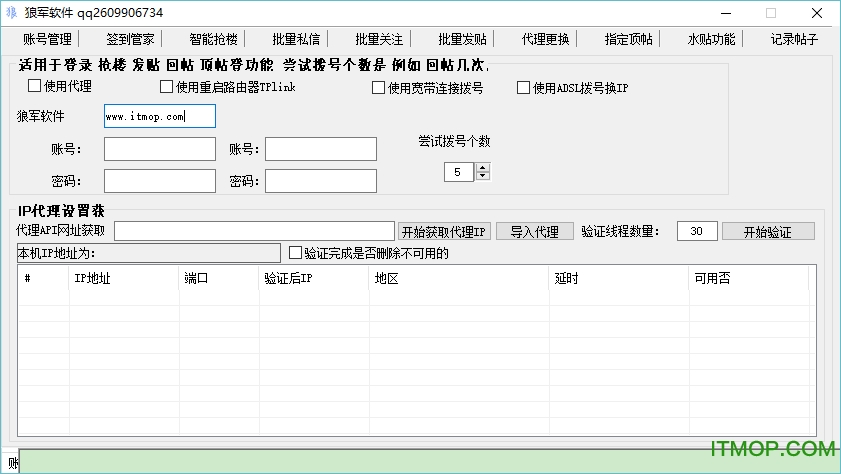 狼军百度贴吧自动顶贴器v7.71 绿色免费版