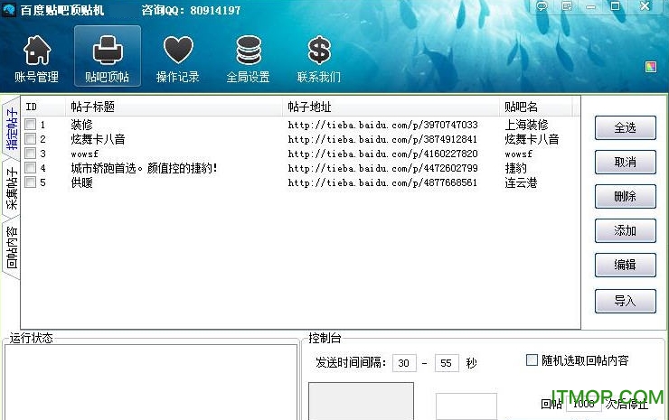 路明贴吧顶贴软件v2.7 官方免费版