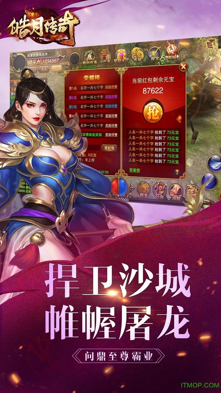 皓月传奇私服手机版下载