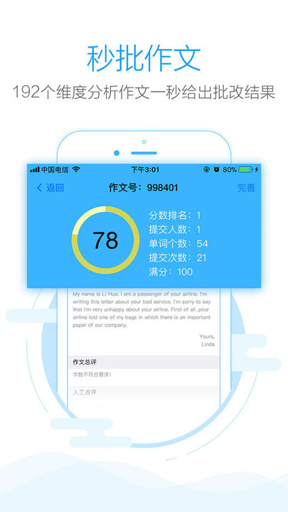 手机批改网APPv1.8.1