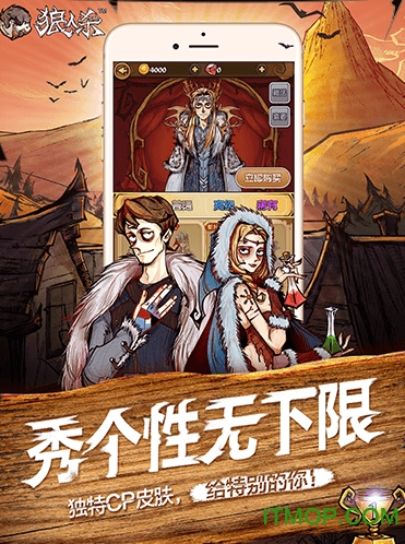 狼人杀官方正版苹果版v2.14.370 iPhone版