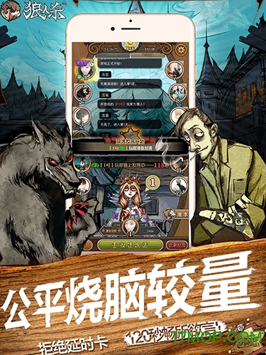 网易狼人杀官方最新版