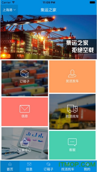 集运之家物流平台v2.13.0 最新安卓版