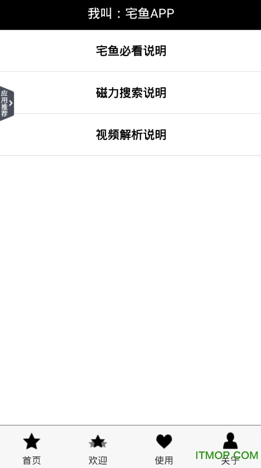 宅鱼软件下载