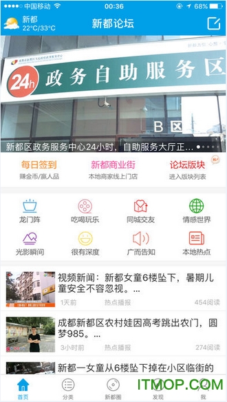 新都论坛网手机客户端v5.6.7 安卓最新版