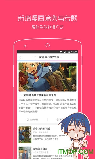 动漫之家免广告版v3.9.1安卓版