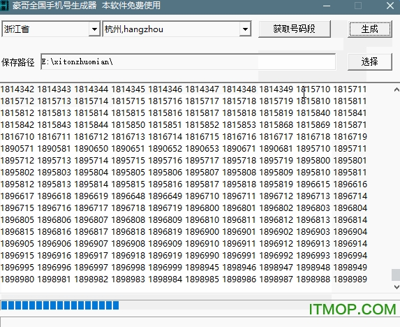 全国手机号生成器v1.2 绿色版