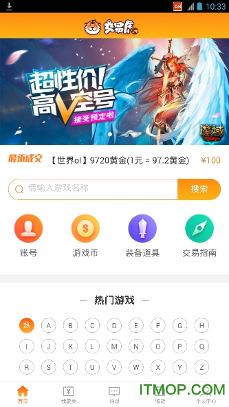 交易虎手游交易平台手机版v3.6.2 最新安卓版