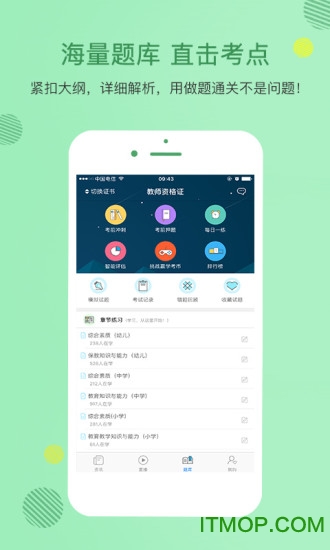 教师资格证学考网客户端appv3.4.9 安卓版