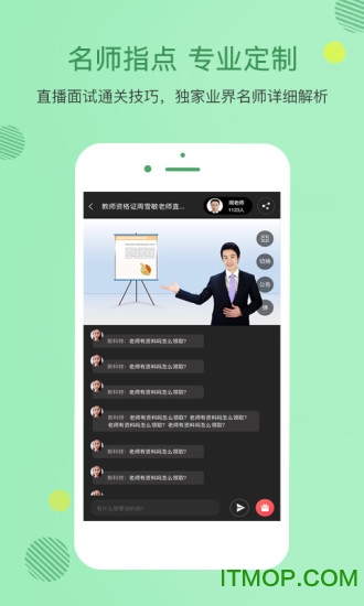 教师资格证学考网app