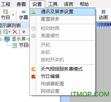 fkshow显示屏教程