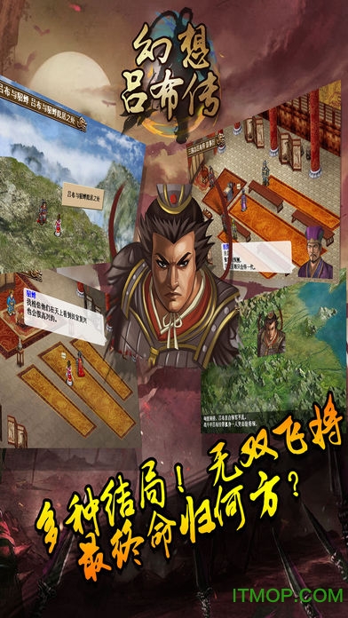 同人游戏幻想吕布传