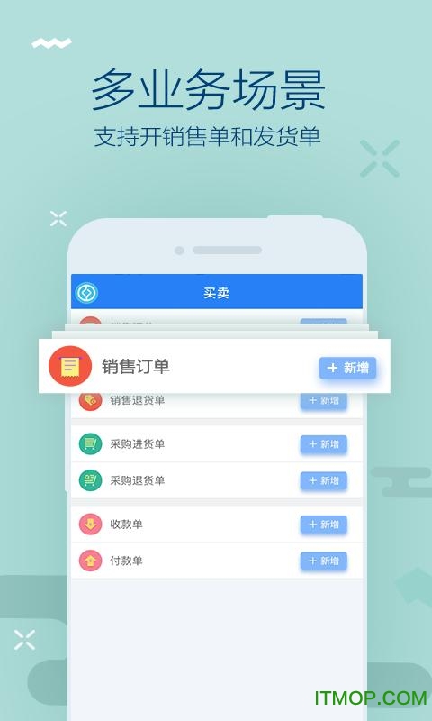 金蝶智慧店铺版