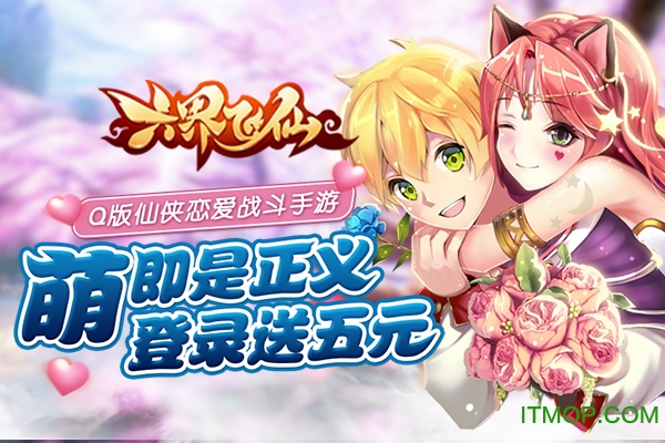 明朝互动游戏六界飞仙v1.7.0 安卓版