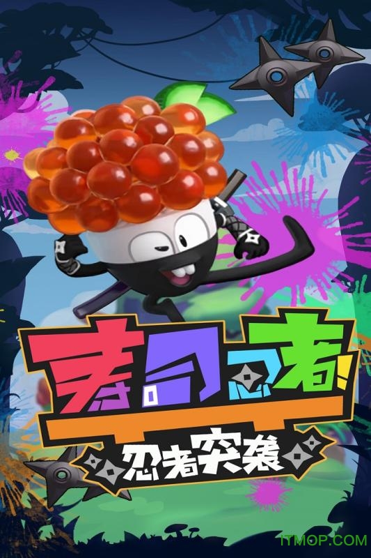 寿司忍者之忍者突袭v1.1.2 官网安卓版