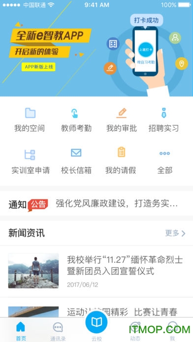 e校通学生端