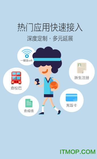 腾讯智慧校园平台软件v1.6.6 安卓版