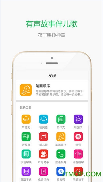 小孩子点读破解版v3.3.3 安卓最新版