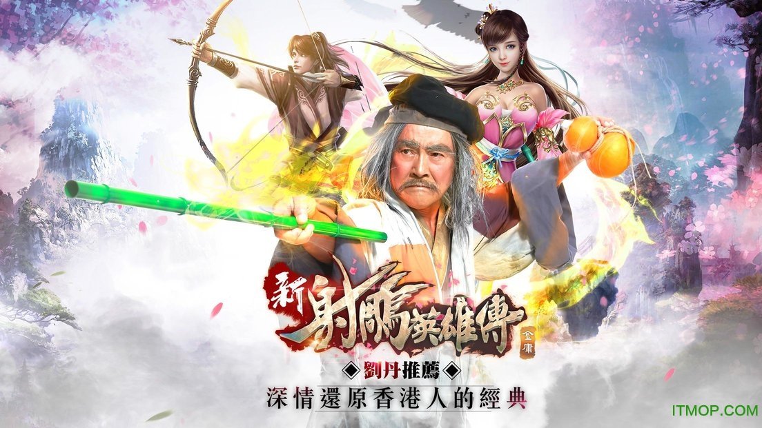 新射雕英雄传游戏v1.1.0 官网安卓版