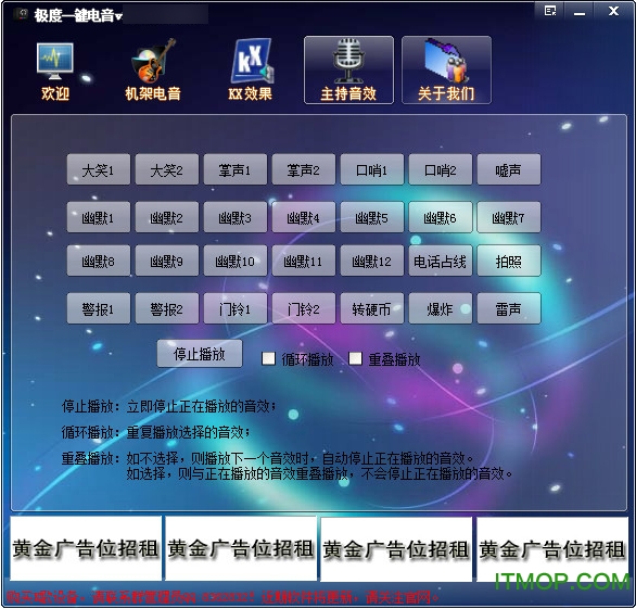 极度一键电音免费版v6.0 绿色版