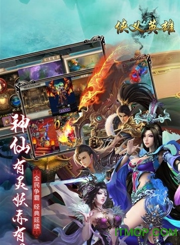 侠义英雄手游