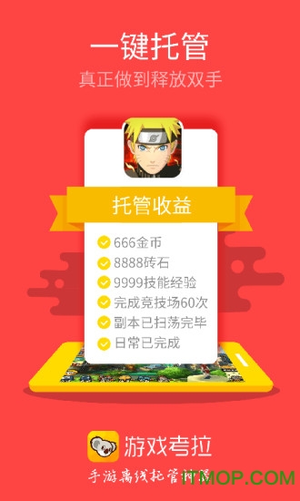 游戏考拉收费账号破解版v1.2.9 安卓最新版