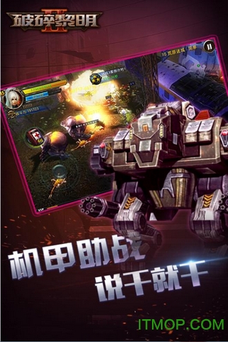 破碎黎明2高清版v1.0.28 官网安卓版