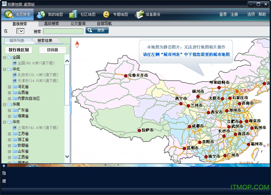我要51地图2017版v2.0 官方高清版