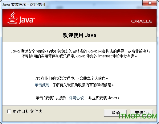 我的世界java7 32位和64位v1.7.0 简体中文版