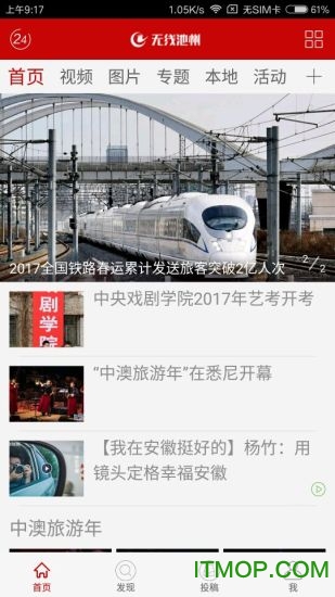 池州新闻客户端v3.1.9 安卓版