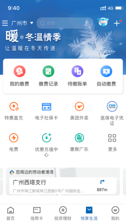 鹏城建行软件(中国建设银行)v7.0.0安卓版