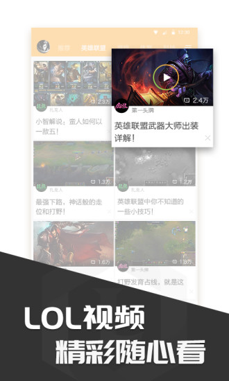 多玩lol盒子官方版