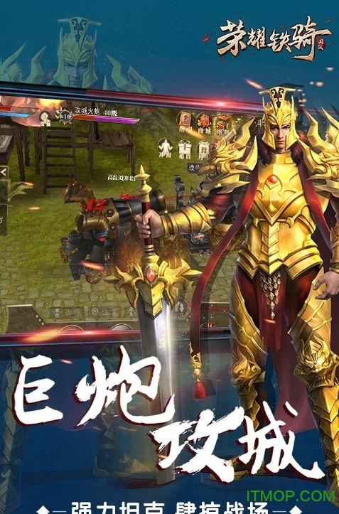 荣耀铁骑游戏v1.2.0 安卓版