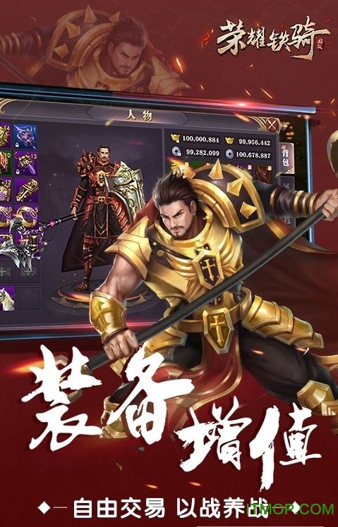 荣耀铁骑九游手游v1.33.5 安卓版