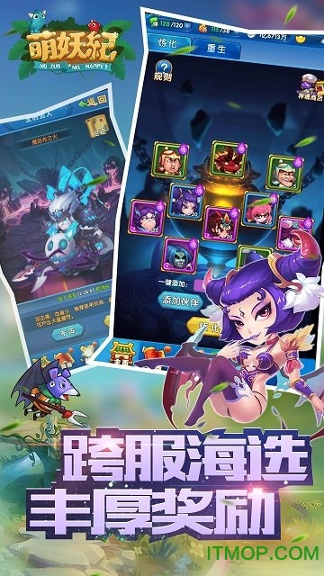 萌妖记游戏手机版v2.2.1 安卓最新版