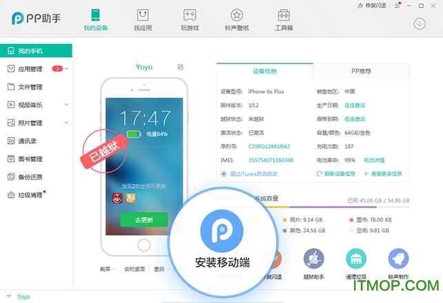 pp助手3.0越狱版