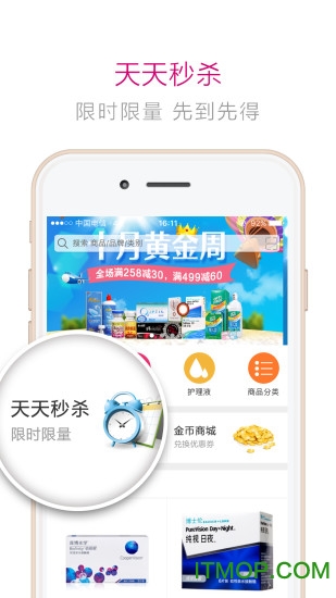 视客眼镜网手机版v4.5.5安卓版