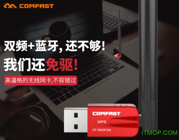 Comfast cf wu910a无线网卡驱动免费最新版