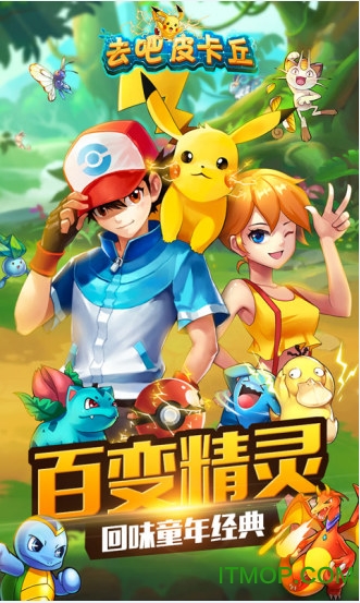 去吧皮卡丘小七手游版v7.0.1 安卓版