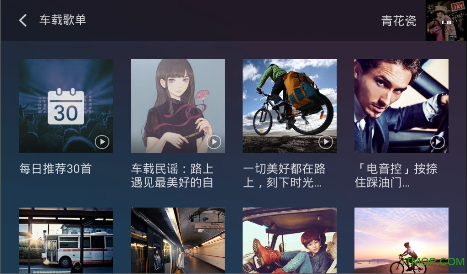 酷狗音乐车载版