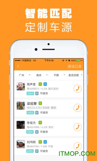 重运宝appv1.2.1 安卓版
