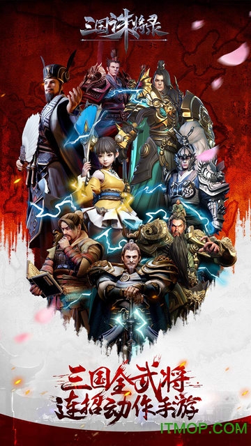 网易游戏三国诛将录v0.1.15 安卓版