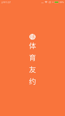 体育友约v1.0.3 安卓版