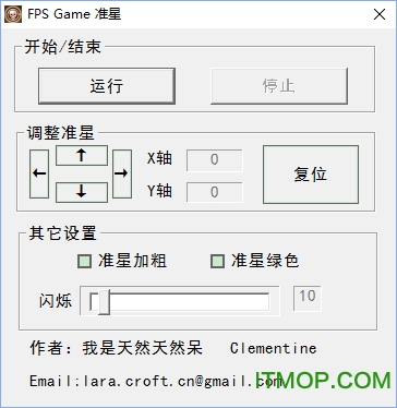 使命召唤ol准星改造工具(fps准星辅助器)免费版