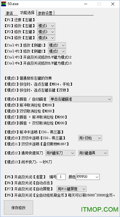 使命召唤ol多功能脚本v1.0 绿色版_可刷经验/挂机/自动瞄准