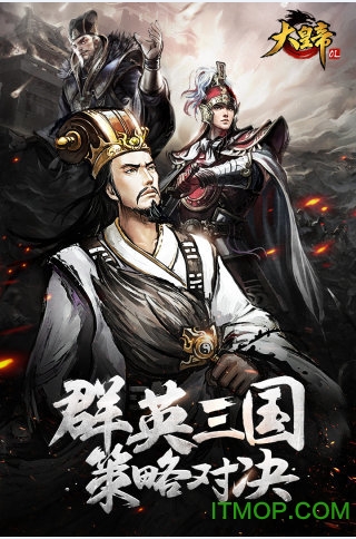 大皇帝ol手机游戏v1.48.10 安卓最新版